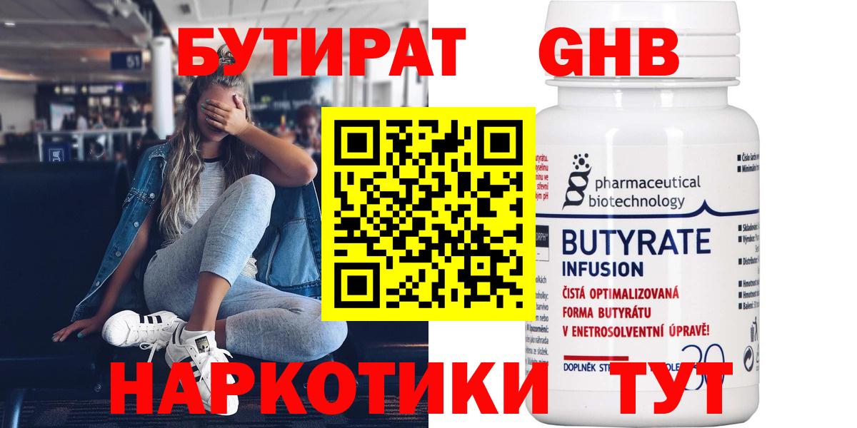 БУТИРАТ 99% Назрань
