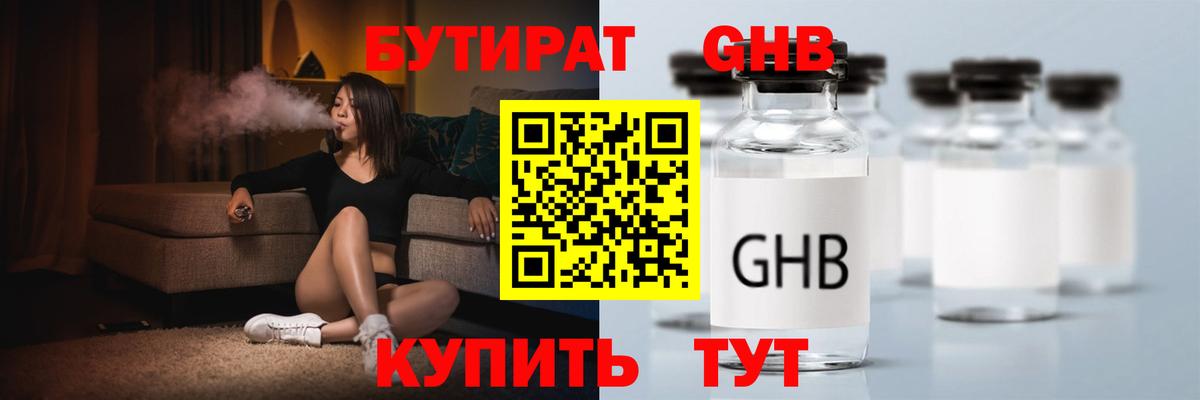 БУТИРАТ BDO 33%  Вход с VPN  Назрань 