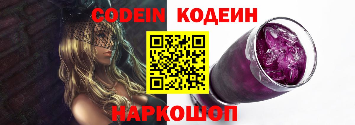 Назрань  Кодеин напиток Lean (лин)  Кодеин напиток Lean (лин)  Вход с VPN 