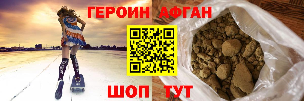 ГЕРОИН  Вход с VPN  Назрань  ГЕРОИН белый 