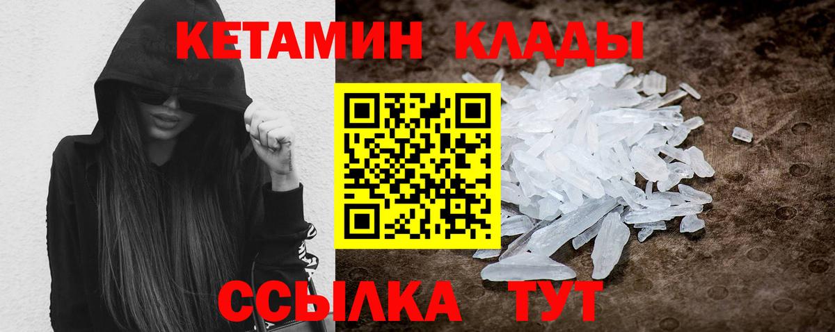 КЕТАМИН ketamine  Вход с VPN  Назрань 