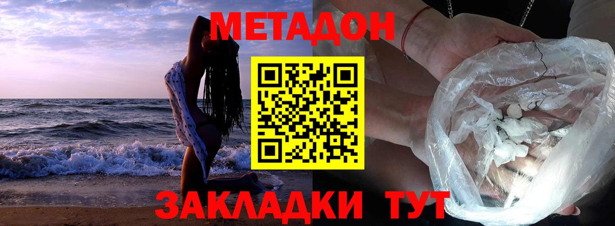 Назрань  МЕТАДОН methadone  Вход с VPN  Метадон кристалл 